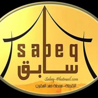 سابق للوازم الرحلات