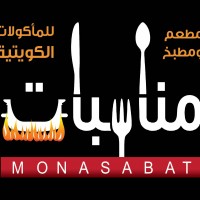 مطعم مناسبات