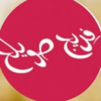 🍴مطعم فريج صويلح🍽