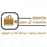 مناسبات آل مصرا