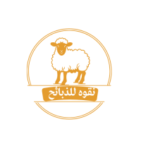 نقوه للذبائح