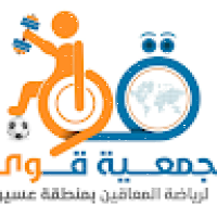 جمعية قوى لرياضة المعاقين بمنطقة عسير