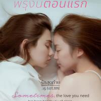 ~ดูซีรีส์▷"รักสุดท้าย "EP.4 ซับไทย ดูตอนออนไลน์ฟรี