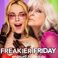 ดูหนัง ศุกร์สยอง สี่ร่างสลับรุ่น เต็มเรื่อง ซับไทย