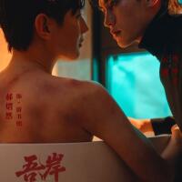 [ดู]▷ To My Shore "พระโพธิสัตว์" EP.1-2 เต็มเรื่อง