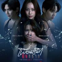 (~ดูซีรีส์)➤เพื่อนสนิท พิษสหาย EP.3 ย้อนหลัง UnCut